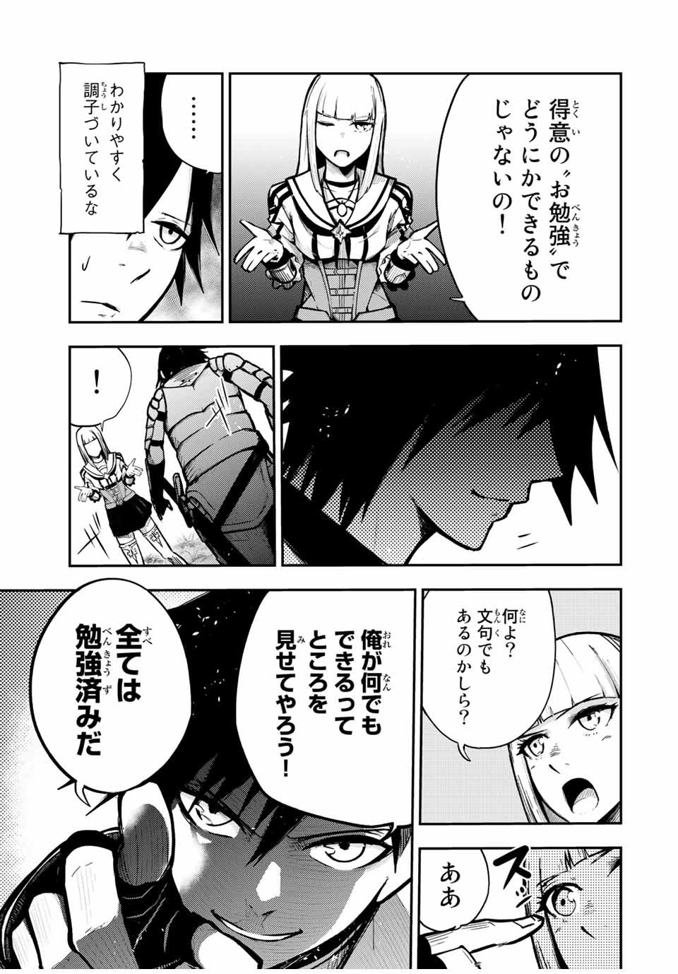 thestrongestformerprince-;奴隷転生～その奴隷、最強の元王子につき～ 第35話 - Page 5