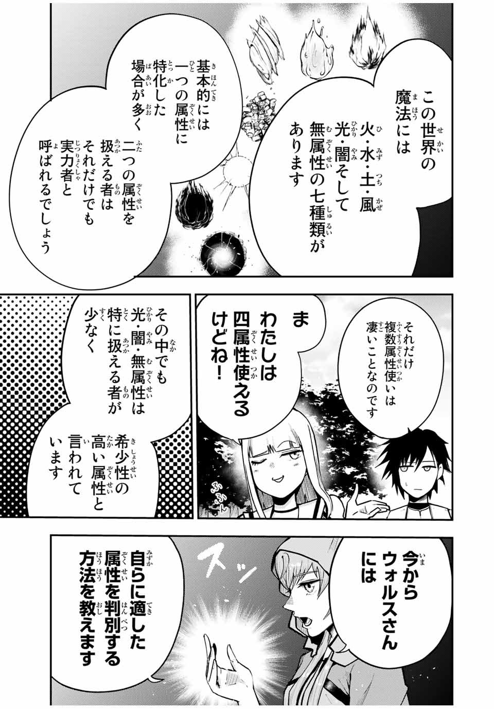 thestrongestformerprince-;奴隷転生～その奴隷、最強の元王子につき～ 第35話 - Page 7