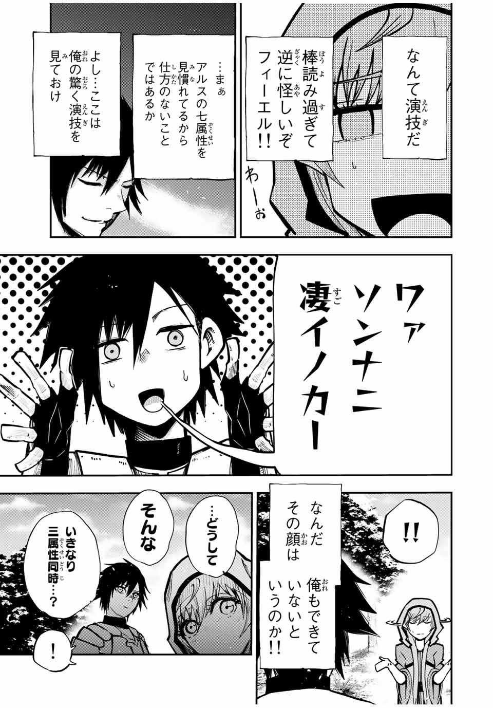 thestrongestformerprince-;奴隷転生～その奴隷、最強の元王子につき～ 第35話 - Page 11