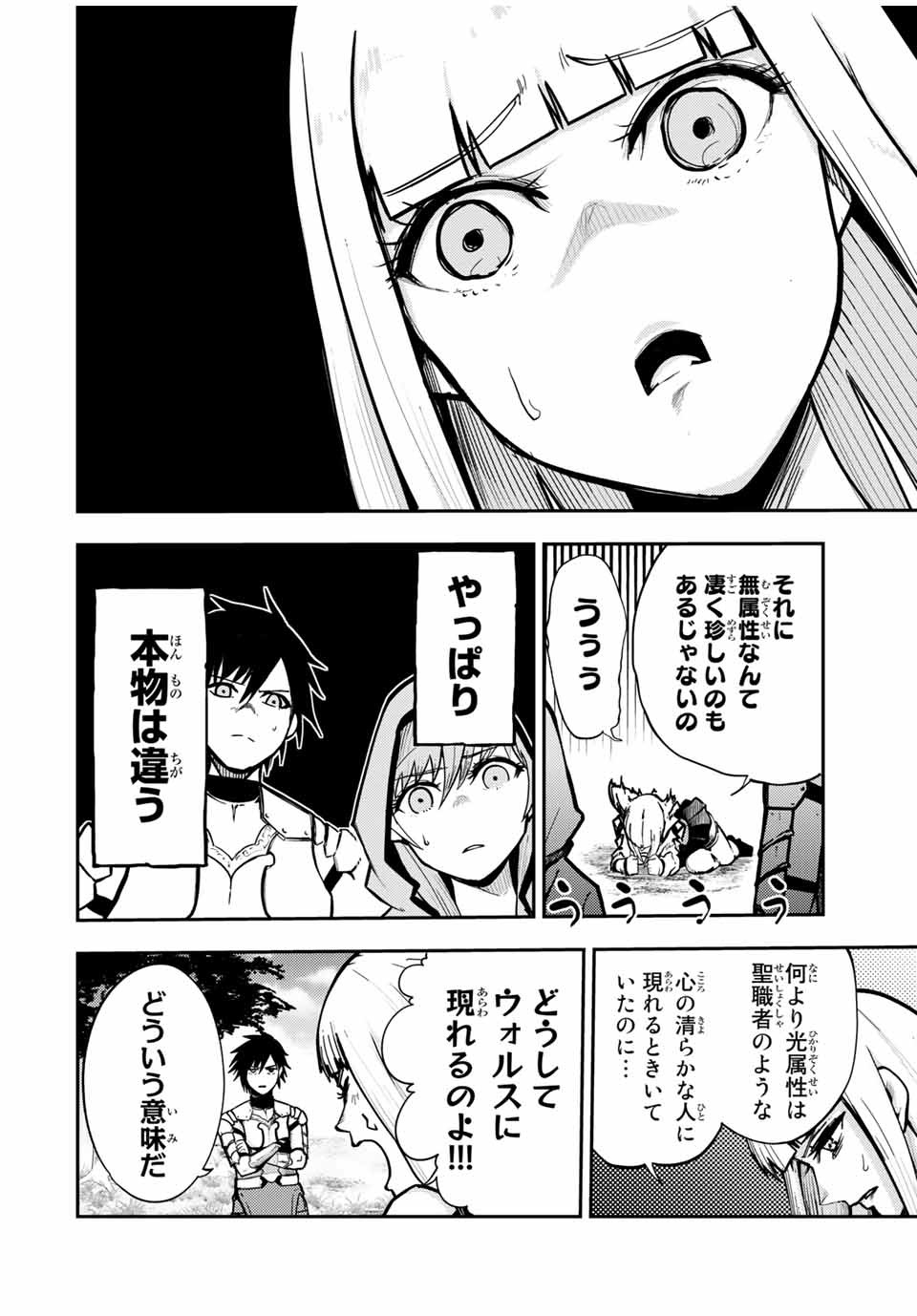 thestrongestformerprince-;奴隷転生～その奴隷、最強の元王子につき～ 第35話 - Page 12