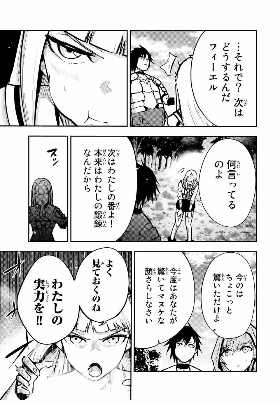 thestrongestformerprince-;奴隷転生～その奴隷、最強の元王子につき～ 第35話 - Page 13