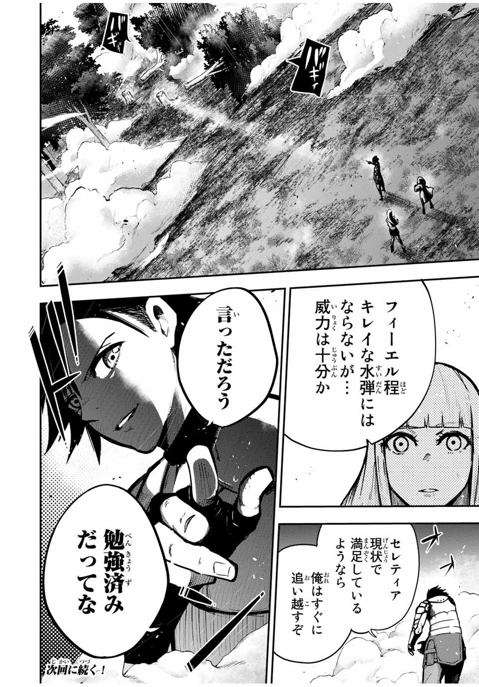 thestrongestformerprince-;奴隷転生～その奴隷、最強の元王子につき～ 第35話 - Page 20