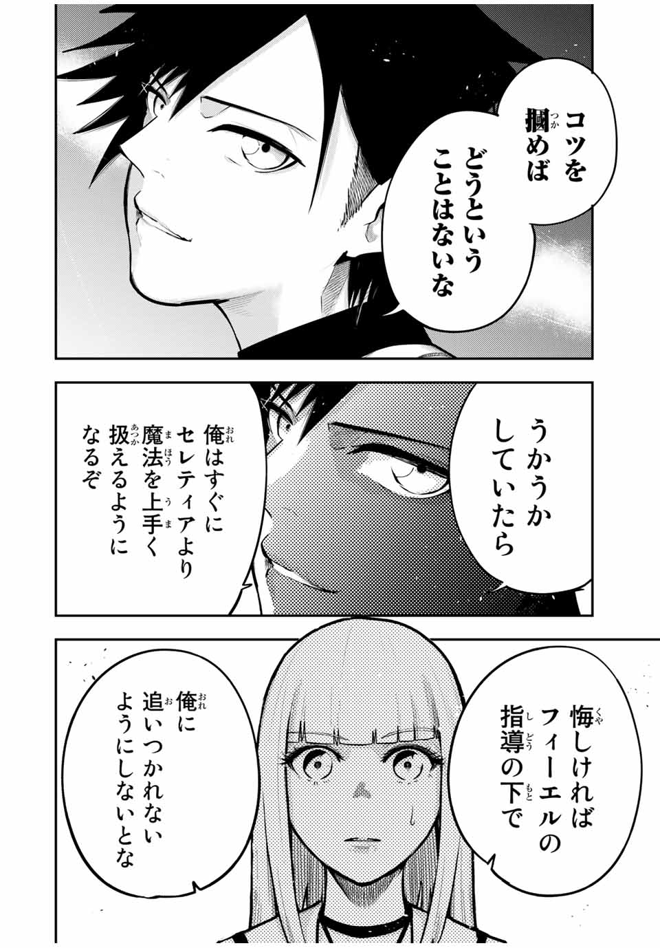 thestrongestformerprince-;奴隷転生～その奴隷、最強の元王子につき～ 第36話 - Page 2