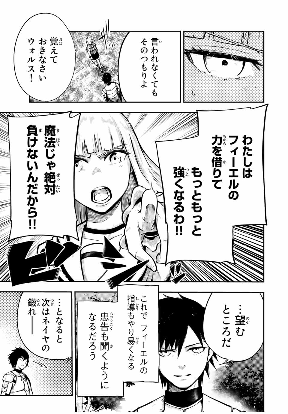 thestrongestformerprince-;奴隷転生～その奴隷、最強の元王子につき～ 第36話 - Page 3