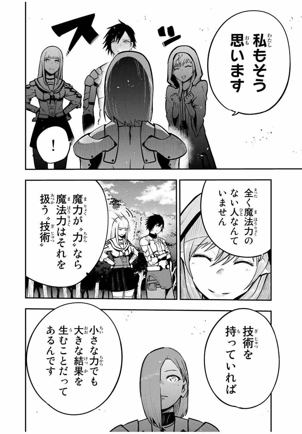 thestrongestformerprince-;奴隷転生～その奴隷、最強の元王子につき～ 第36話 - Page 8