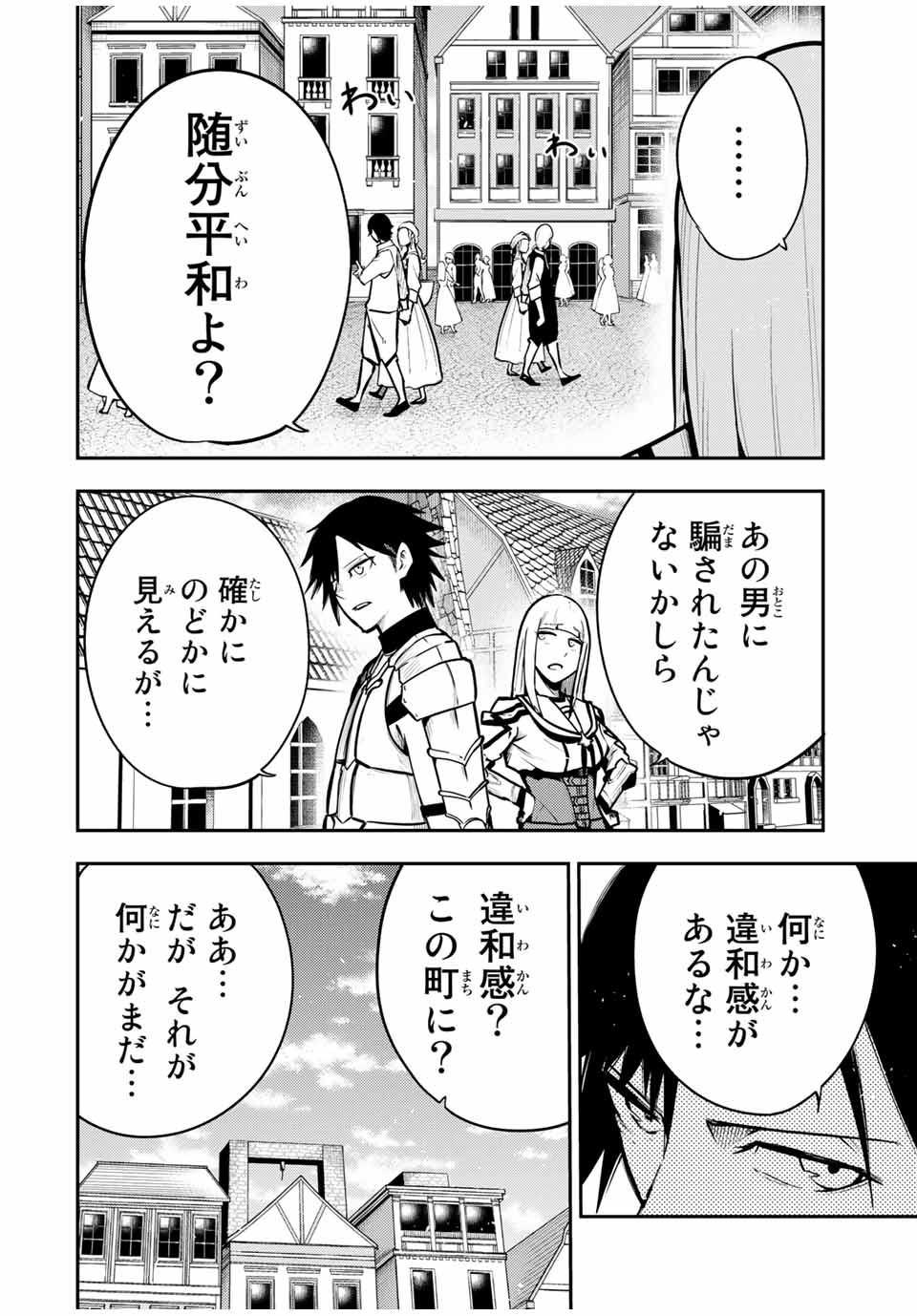 thestrongestformerprince-;奴隷転生～その奴隷、最強の元王子につき～ 第36話 - Page 16