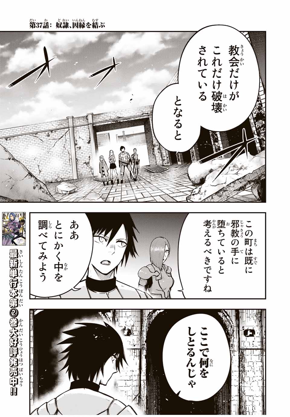 thestrongestformerprince-;奴隷転生～その奴隷、最強の元王子につき～ 第37話 - Page 2