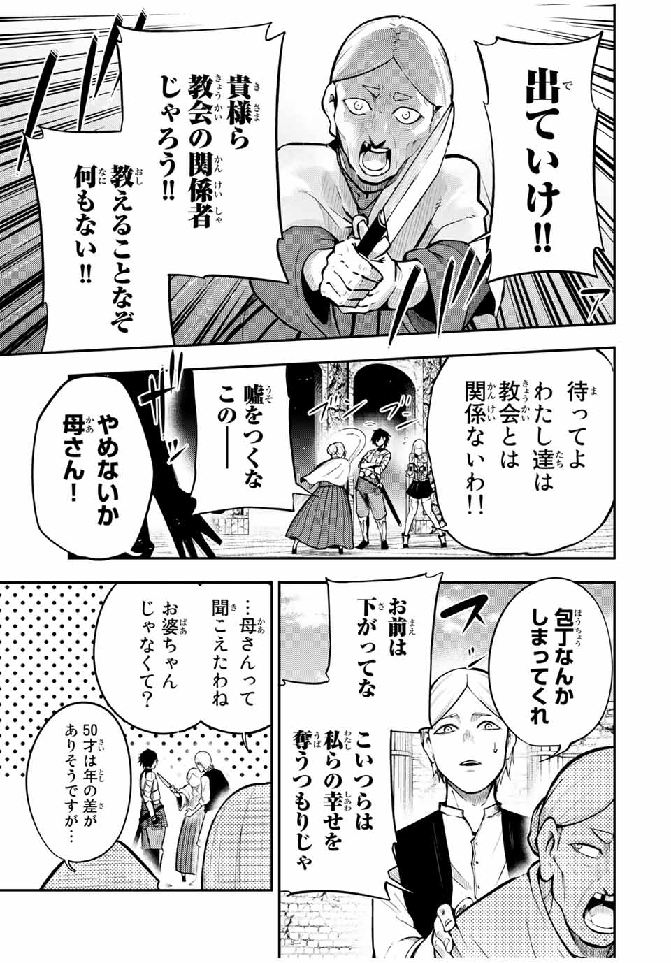 thestrongestformerprince-;奴隷転生～その奴隷、最強の元王子につき～ 第37話 - Page 4