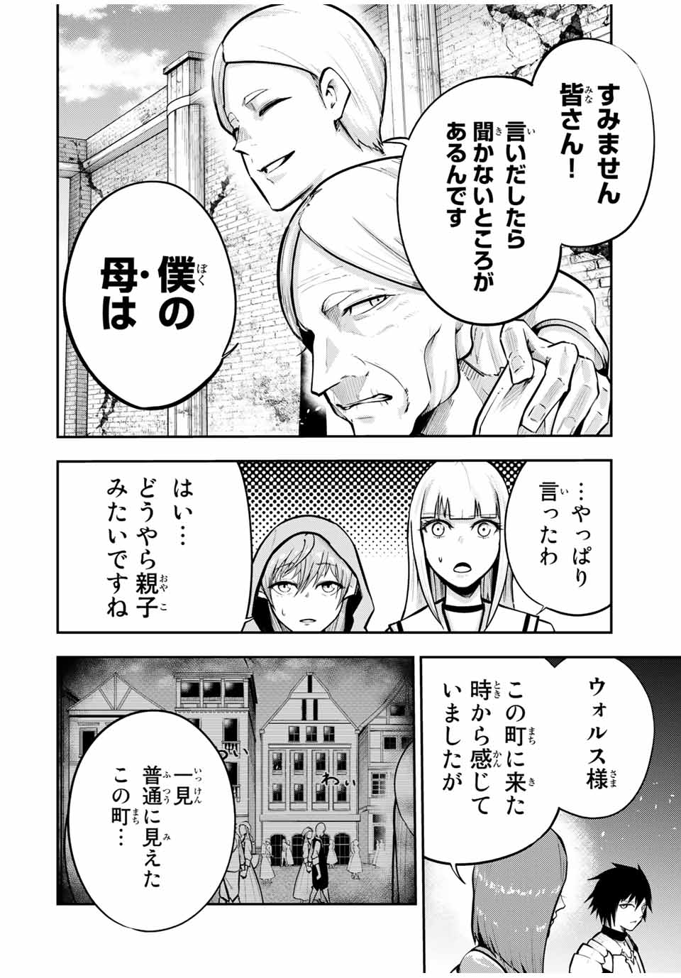 thestrongestformerprince-;奴隷転生～その奴隷、最強の元王子につき～ 第37話 - Page 5