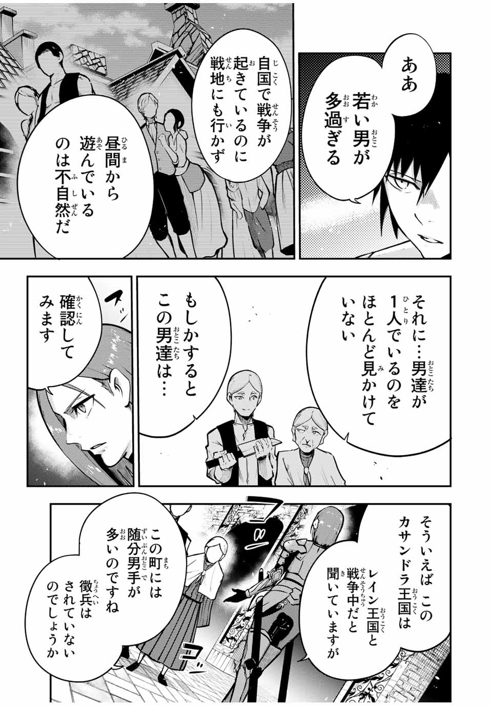 thestrongestformerprince-;奴隷転生～その奴隷、最強の元王子につき～ 第37話 - Page 6