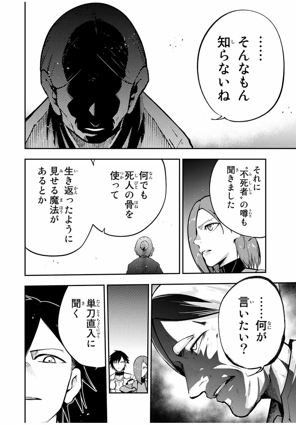 thestrongestformerprince-;奴隷転生～その奴隷、最強の元王子につき～ 第37話 - Page 7