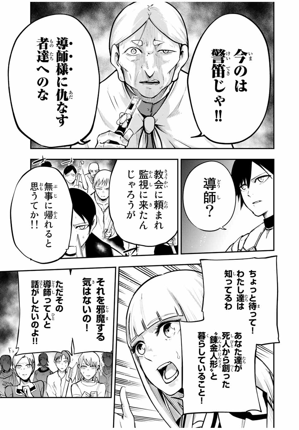 thestrongestformerprince-;奴隷転生～その奴隷、最強の元王子につき～ 第37話 - Page 10