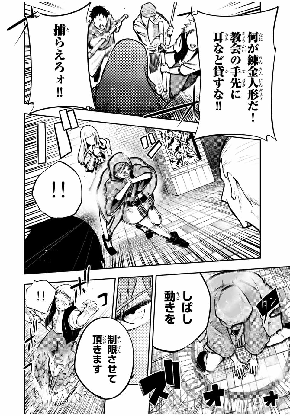 thestrongestformerprince-;奴隷転生～その奴隷、最強の元王子につき～ 第37話 - Page 11