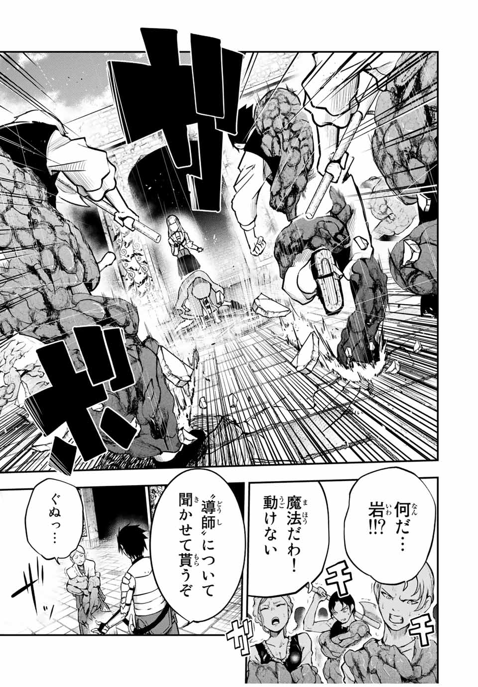 thestrongestformerprince-;奴隷転生～その奴隷、最強の元王子につき～ 第37話 - Page 12