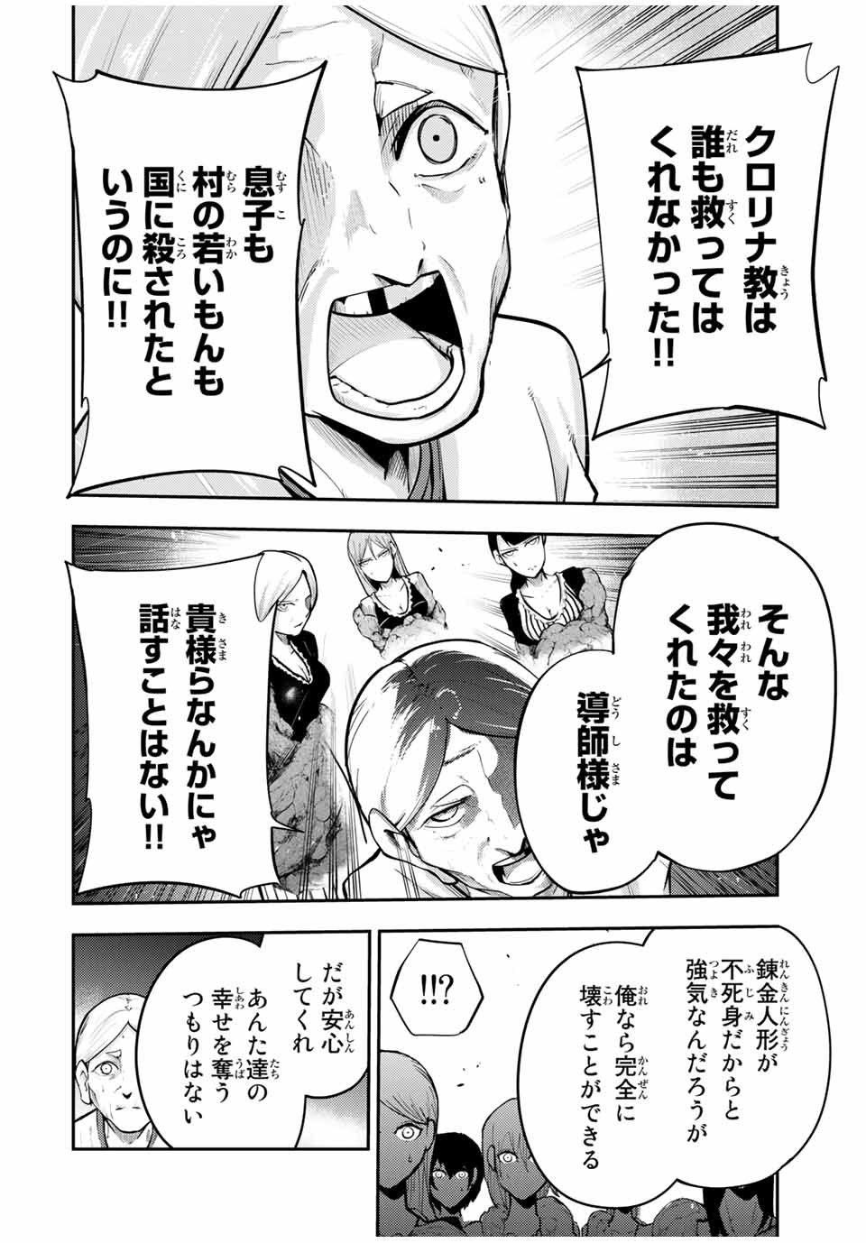 thestrongestformerprince-;奴隷転生～その奴隷、最強の元王子につき～ 第37話 - Page 13