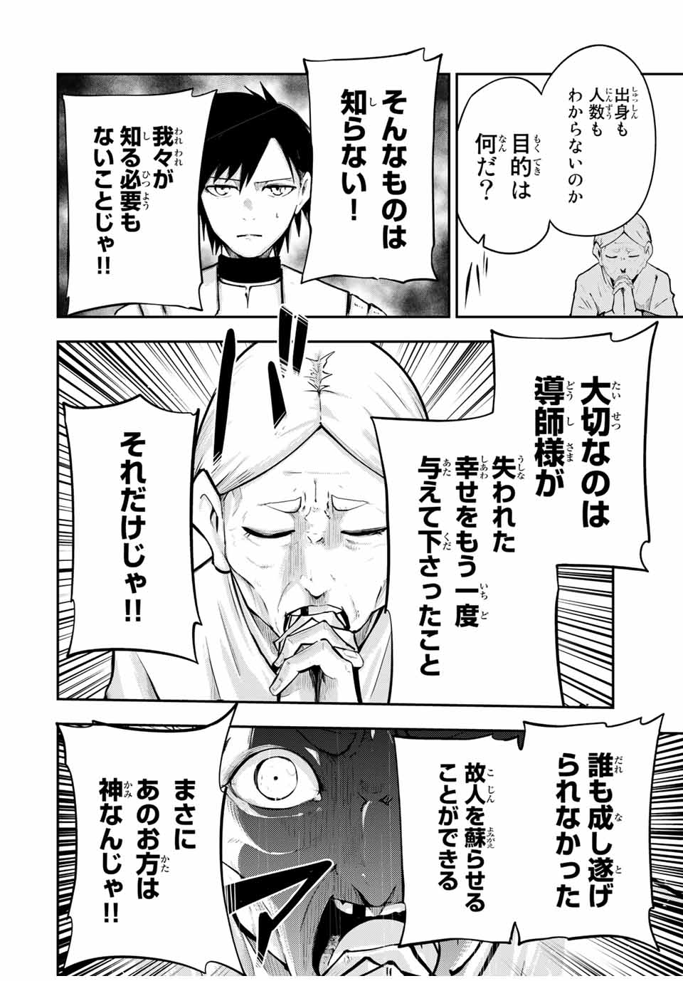 thestrongestformerprince-;奴隷転生～その奴隷、最強の元王子につき～ 第37話 - Page 15