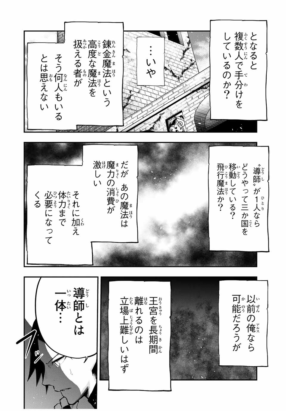 thestrongestformerprince-;奴隷転生～その奴隷、最強の元王子につき～ 第37話 - Page 17