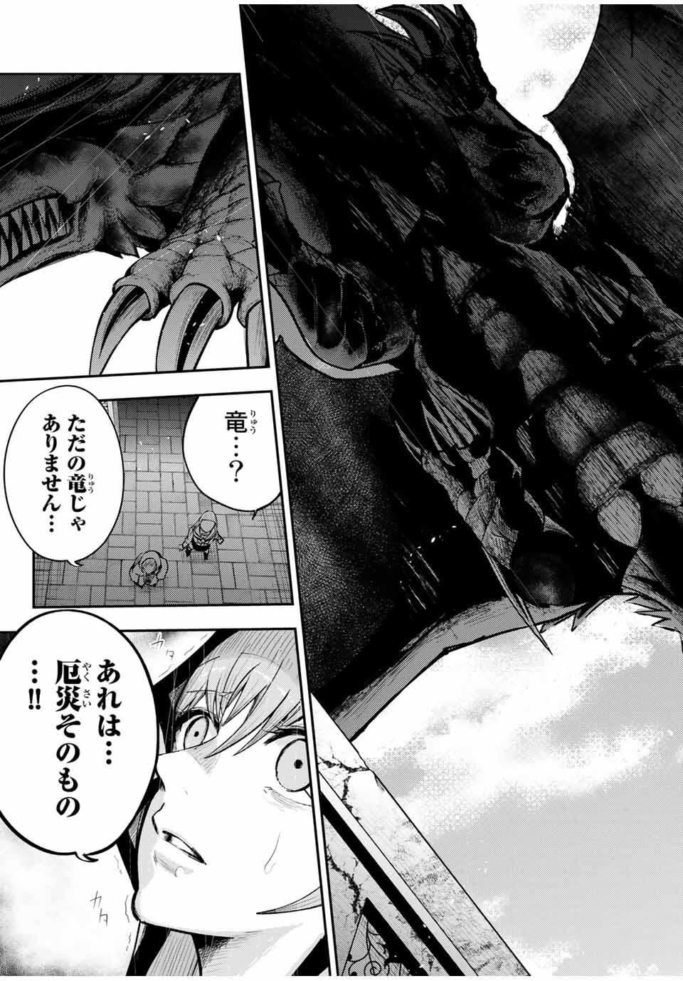 thestrongestformerprince-;奴隷転生～その奴隷、最強の元王子につき～ 第37話 - Page 20