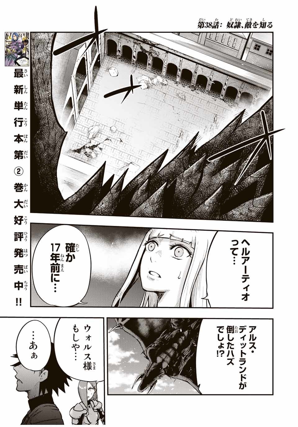 thestrongestformerprince-;奴隷転生～その奴隷、最強の元王子につき～ 第38話 - Page 1