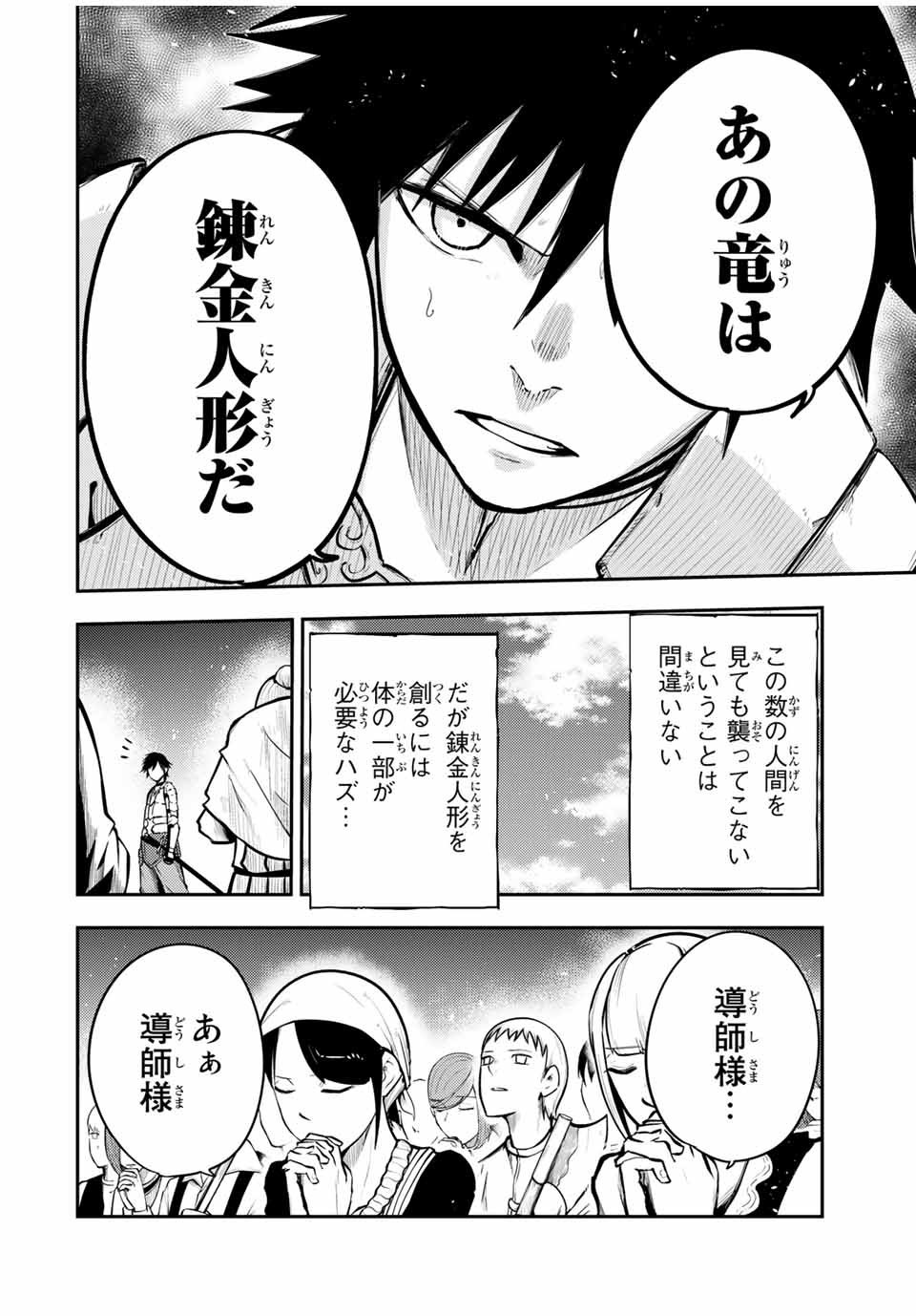 thestrongestformerprince-;奴隷転生～その奴隷、最強の元王子につき～ 第38話 - Page 2