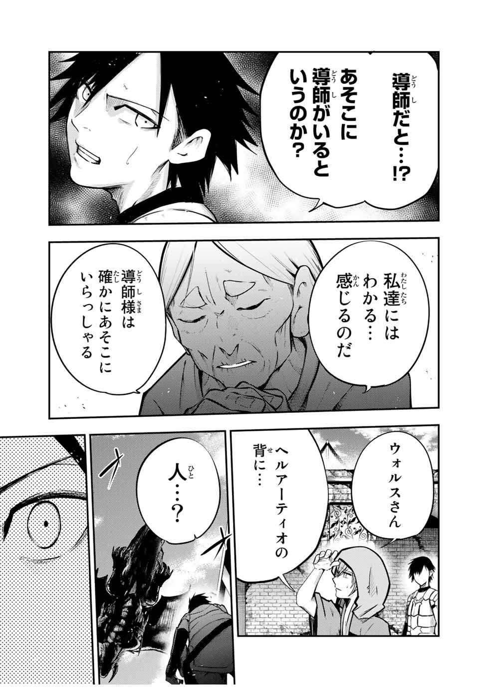 thestrongestformerprince-;奴隷転生～その奴隷、最強の元王子につき～ 第38話 - Page 3