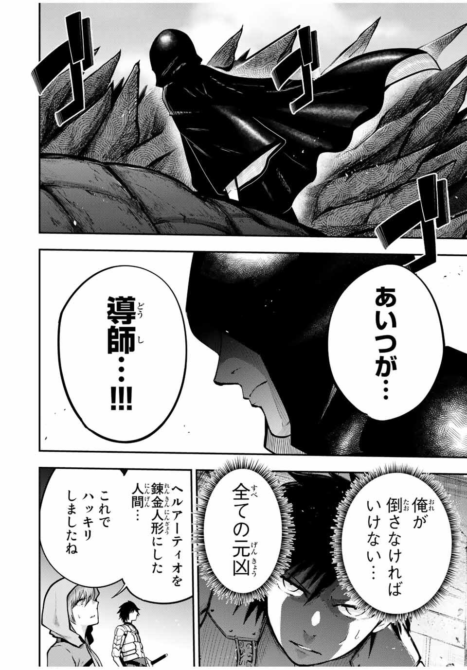 thestrongestformerprince-;奴隷転生～その奴隷、最強の元王子につき～ 第38話 - Page 4