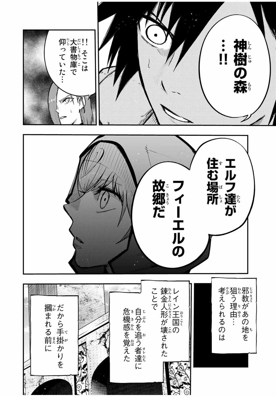 thestrongestformerprince-;奴隷転生～その奴隷、最強の元王子につき～ 第38話 - Page 8