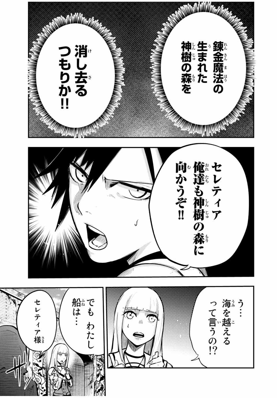 thestrongestformerprince-;奴隷転生～その奴隷、最強の元王子につき～ 第38話 - Page 9