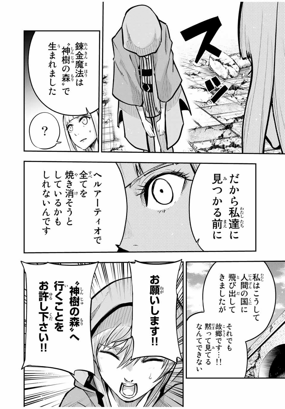 thestrongestformerprince-;奴隷転生～その奴隷、最強の元王子につき～ 第38話 - Page 10