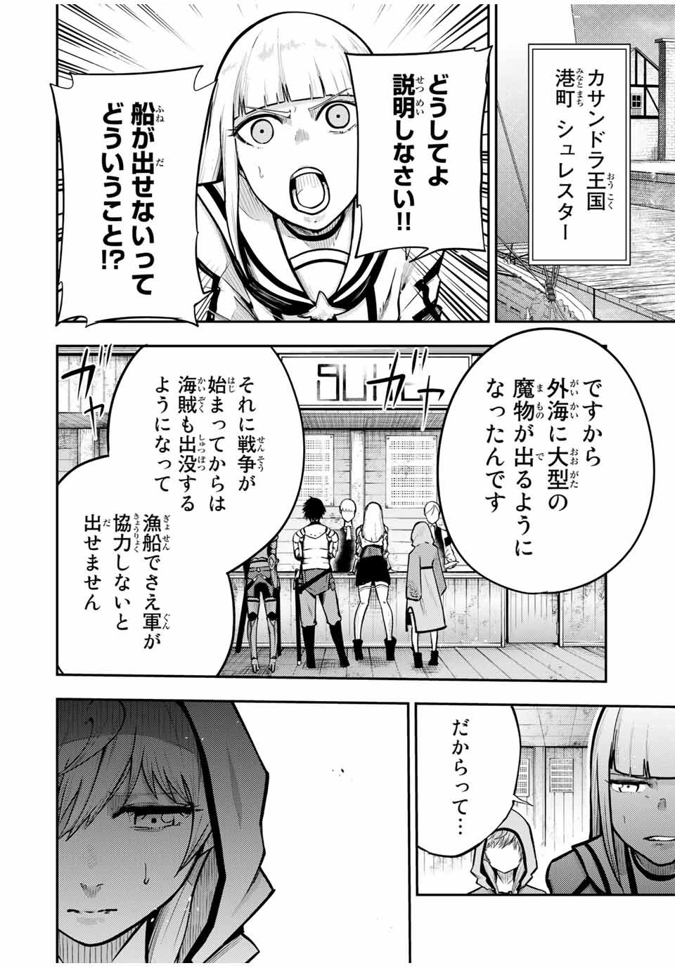 thestrongestformerprince-;奴隷転生～その奴隷、最強の元王子につき～ 第38話 - Page 12