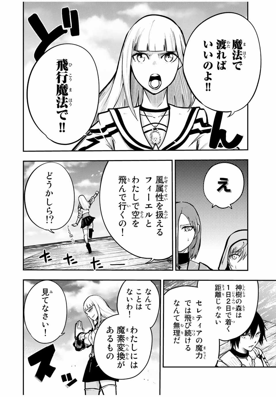 thestrongestformerprince-;奴隷転生～その奴隷、最強の元王子につき～ 第38話 - Page 14