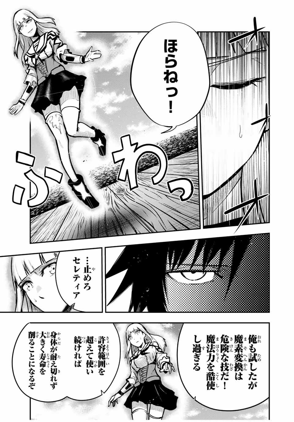 thestrongestformerprince-;奴隷転生～その奴隷、最強の元王子につき～ 第38話 - Page 15