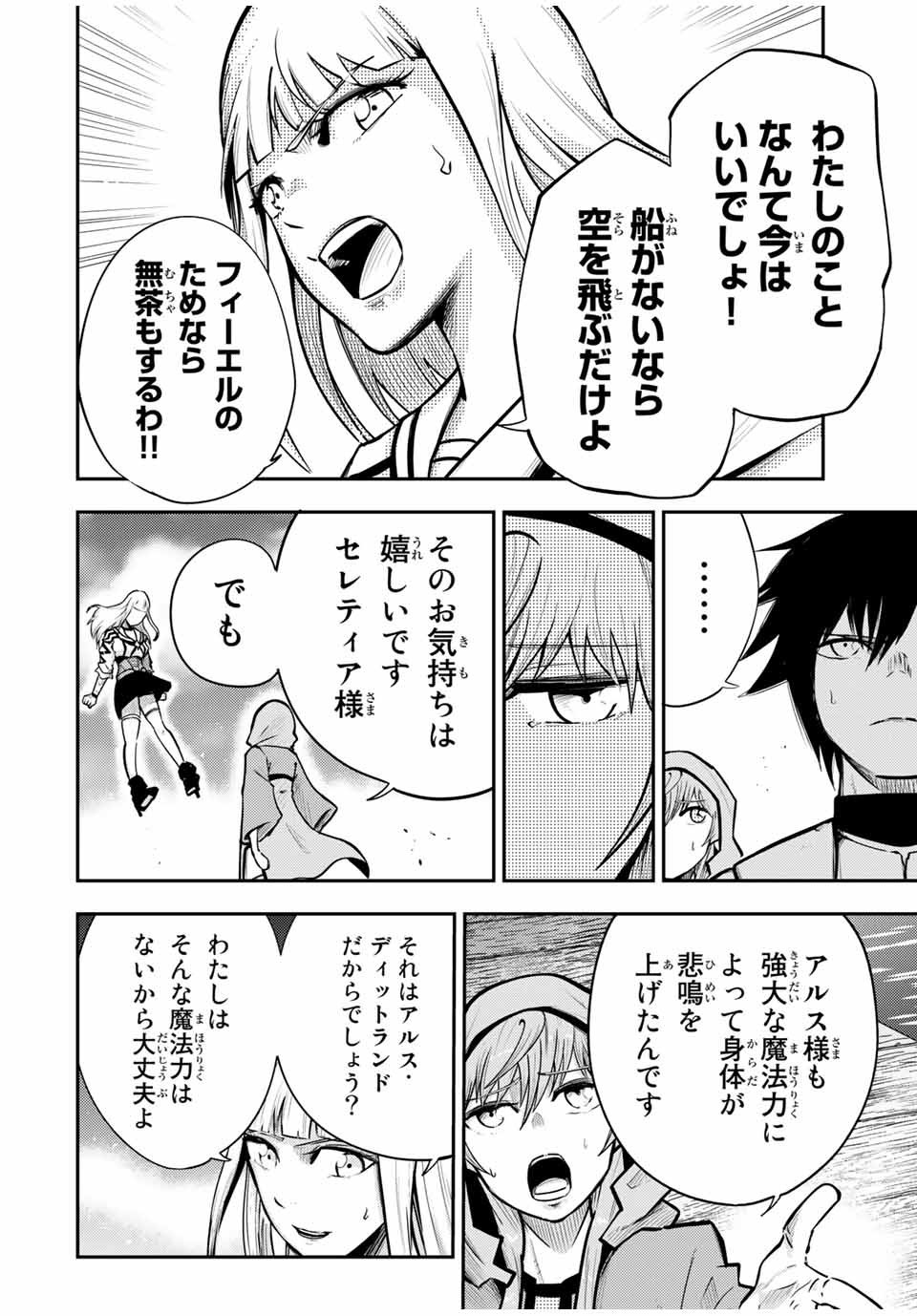 thestrongestformerprince-;奴隷転生～その奴隷、最強の元王子につき～ 第38話 - Page 16