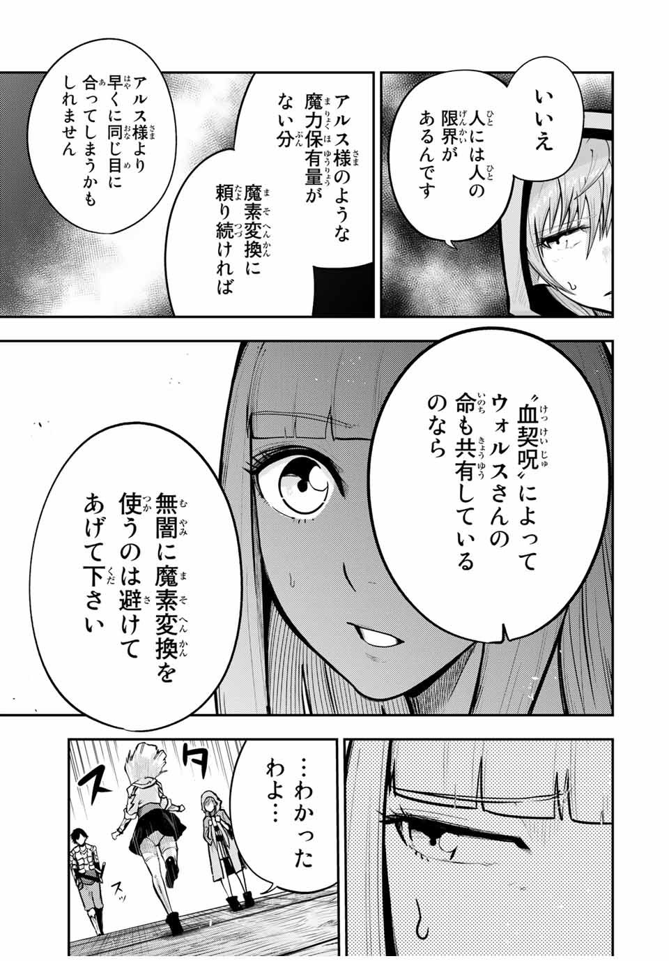 thestrongestformerprince-;奴隷転生～その奴隷、最強の元王子につき～ 第38話 - Page 17