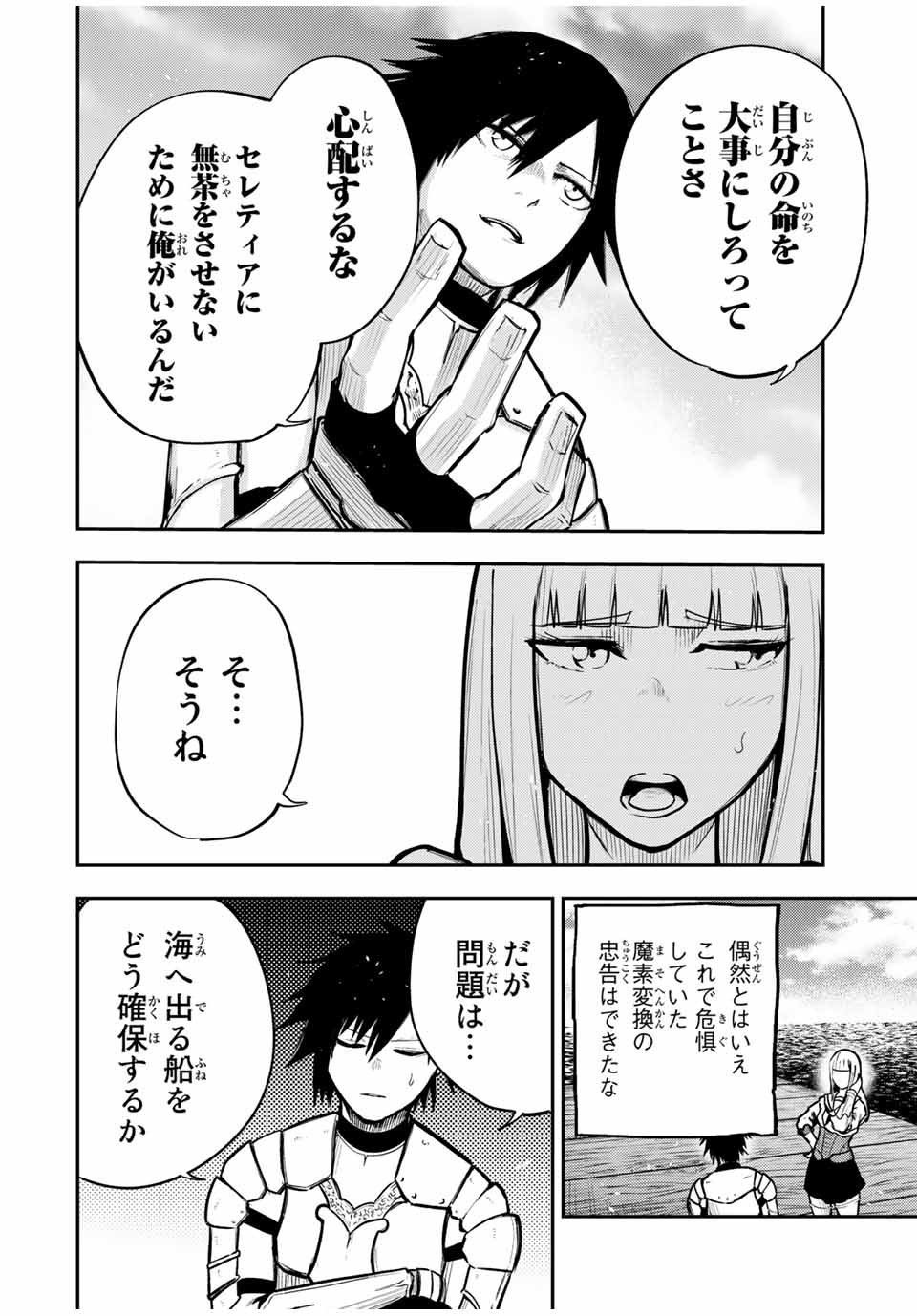 thestrongestformerprince-;奴隷転生～その奴隷、最強の元王子につき～ 第38話 - Page 18