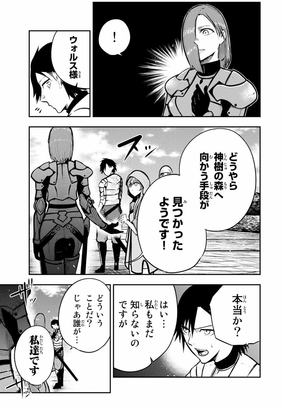 thestrongestformerprince-;奴隷転生～その奴隷、最強の元王子につき～ 第38話 - Page 19