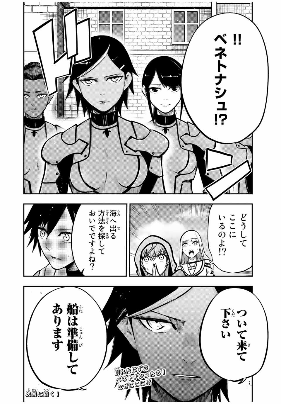 thestrongestformerprince-;奴隷転生～その奴隷、最強の元王子につき～ 第38話 - Page 20