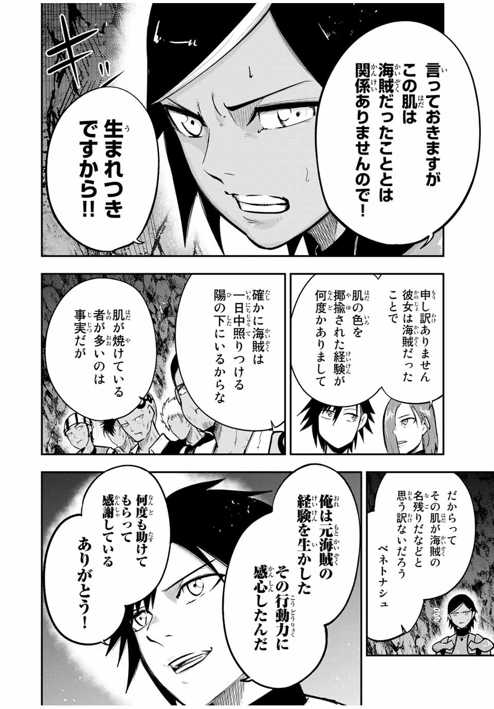 thestrongestformerprince-;奴隷転生～その奴隷、最強の元王子につき～ 第39話 - Page 6