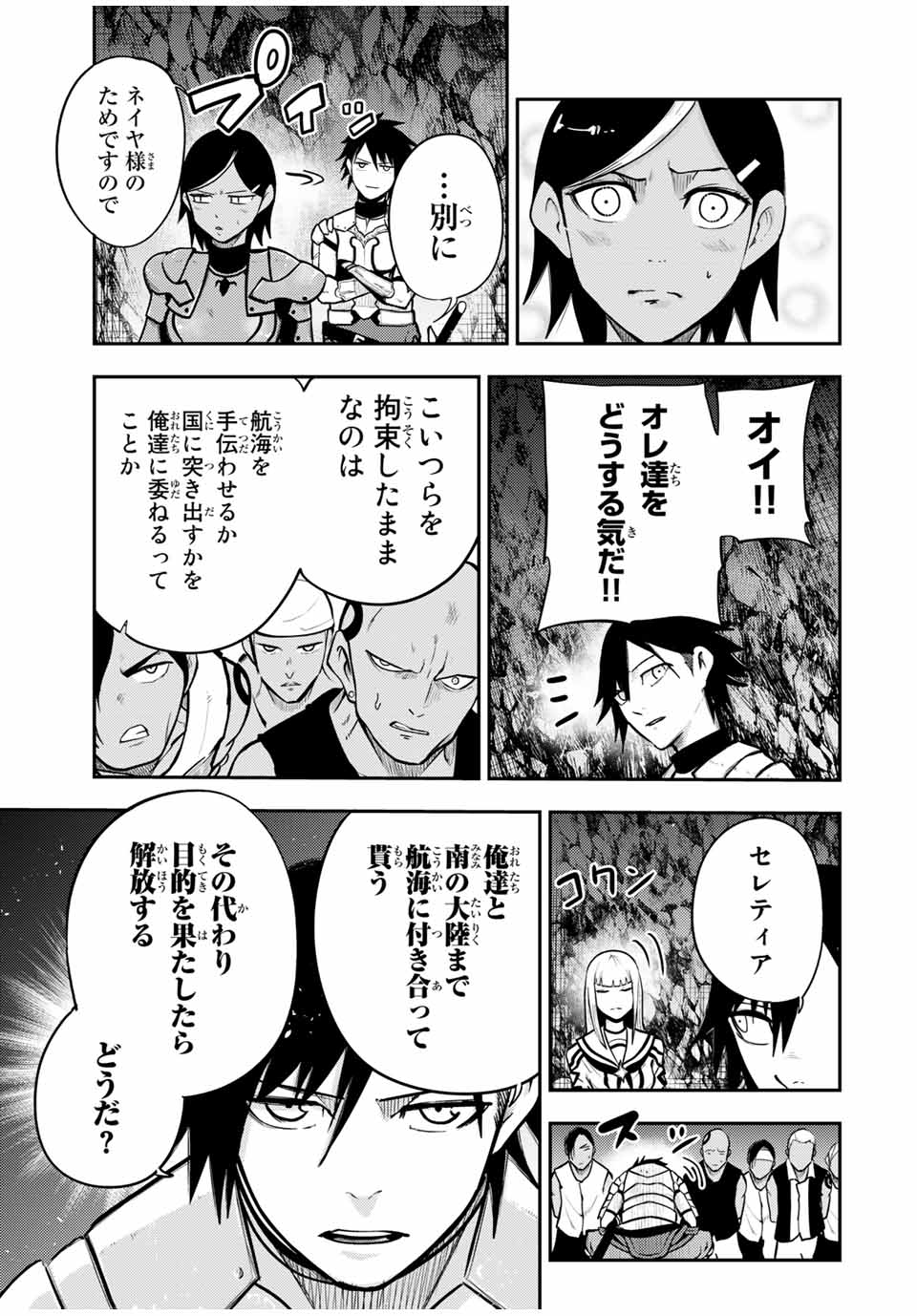 thestrongestformerprince-;奴隷転生～その奴隷、最強の元王子につき～ 第39話 - Page 7