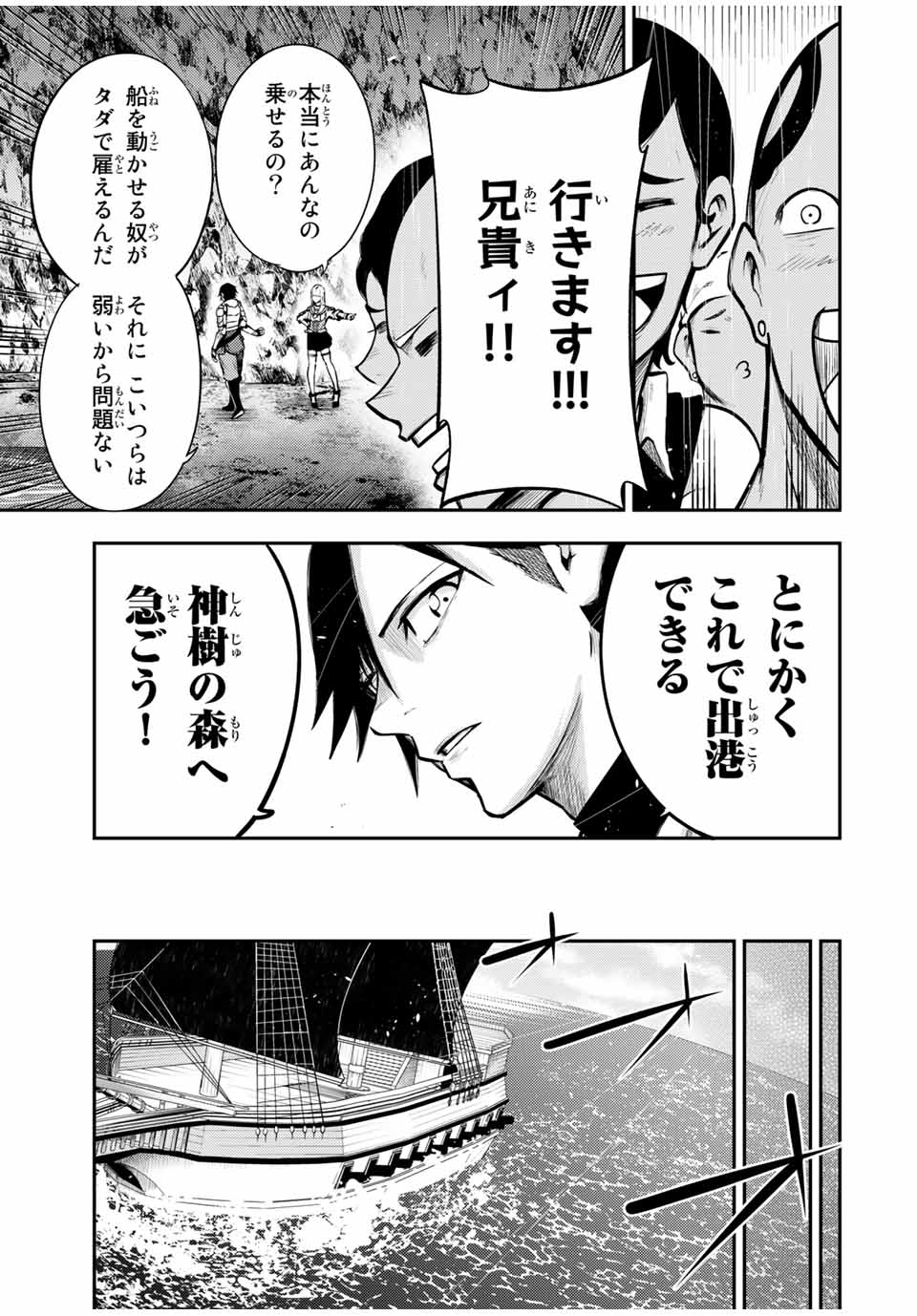 thestrongestformerprince-;奴隷転生～その奴隷、最強の元王子につき～ 第39話 - Page 9