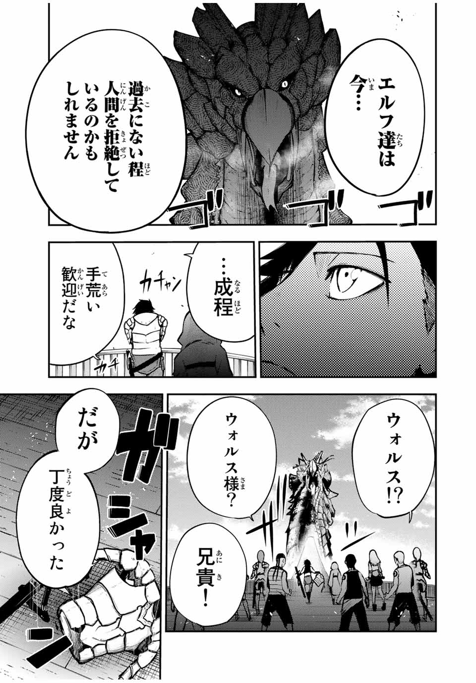 thestrongestformerprince-;奴隷転生～その奴隷、最強の元王子につき～ 第39話 - Page 19