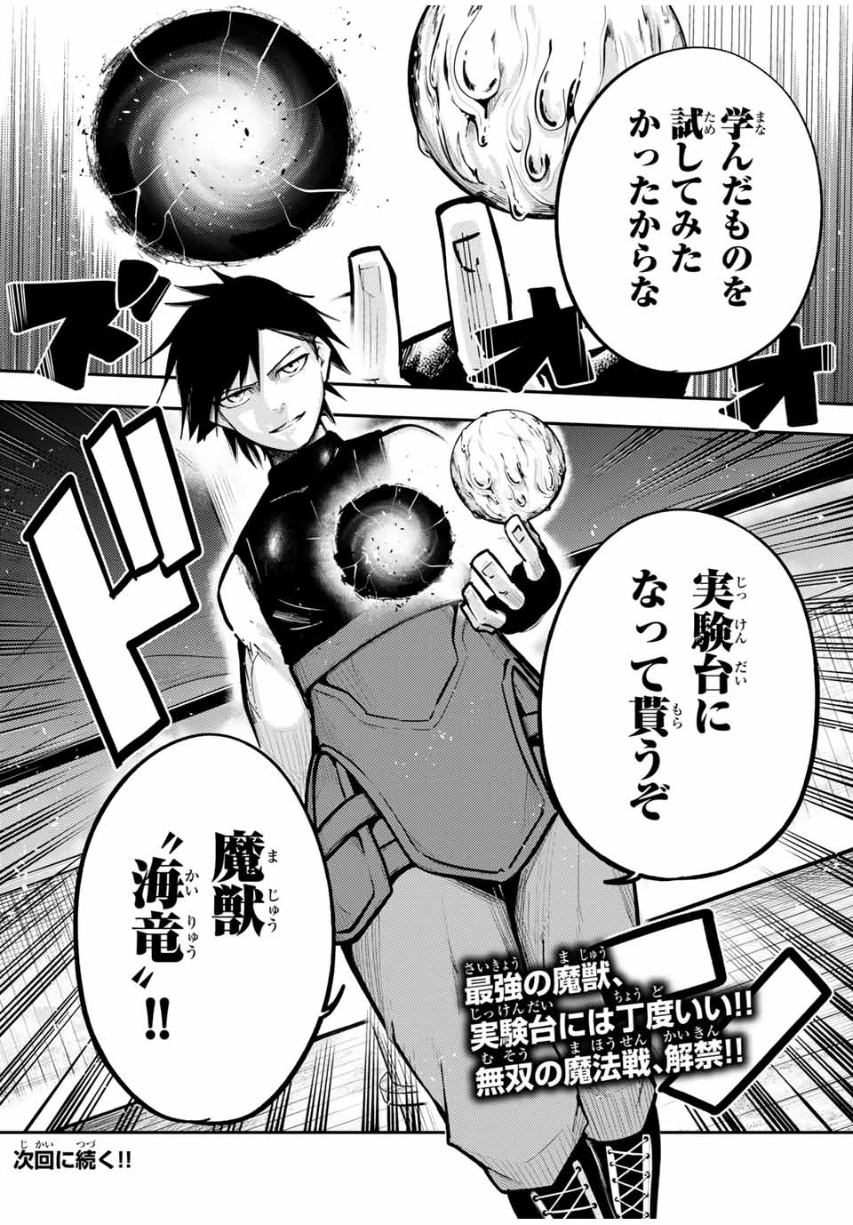 thestrongestformerprince-;奴隷転生～その奴隷、最強の元王子につき～ 第39話 - Page 20