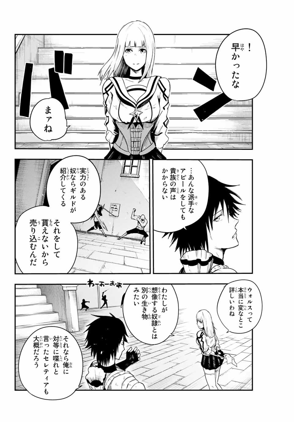 thestrongestformerprince-;奴隷転生～その奴隷、最強の元王子につき～ 第4話 - Page 6