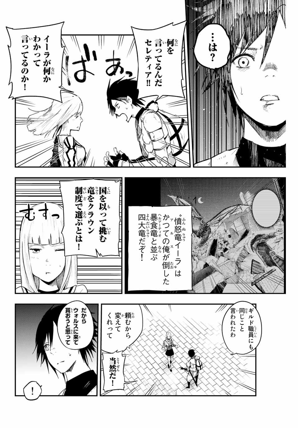 thestrongestformerprince-;奴隷転生～その奴隷、最強の元王子につき～ 第4話 - Page 8