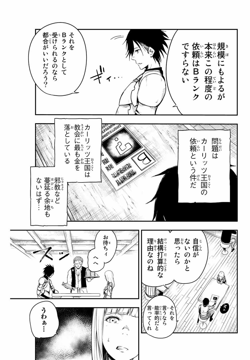 thestrongestformerprince-;奴隷転生～その奴隷、最強の元王子につき～ 第4話 - Page 13