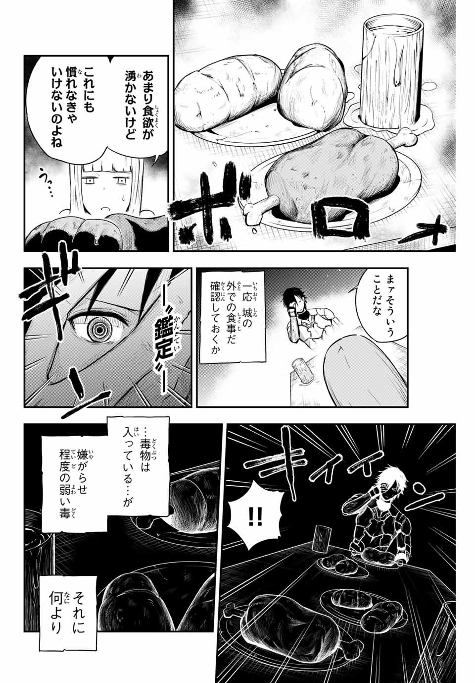 thestrongestformerprince-;奴隷転生～その奴隷、最強の元王子につき～ 第4話 - Page 14