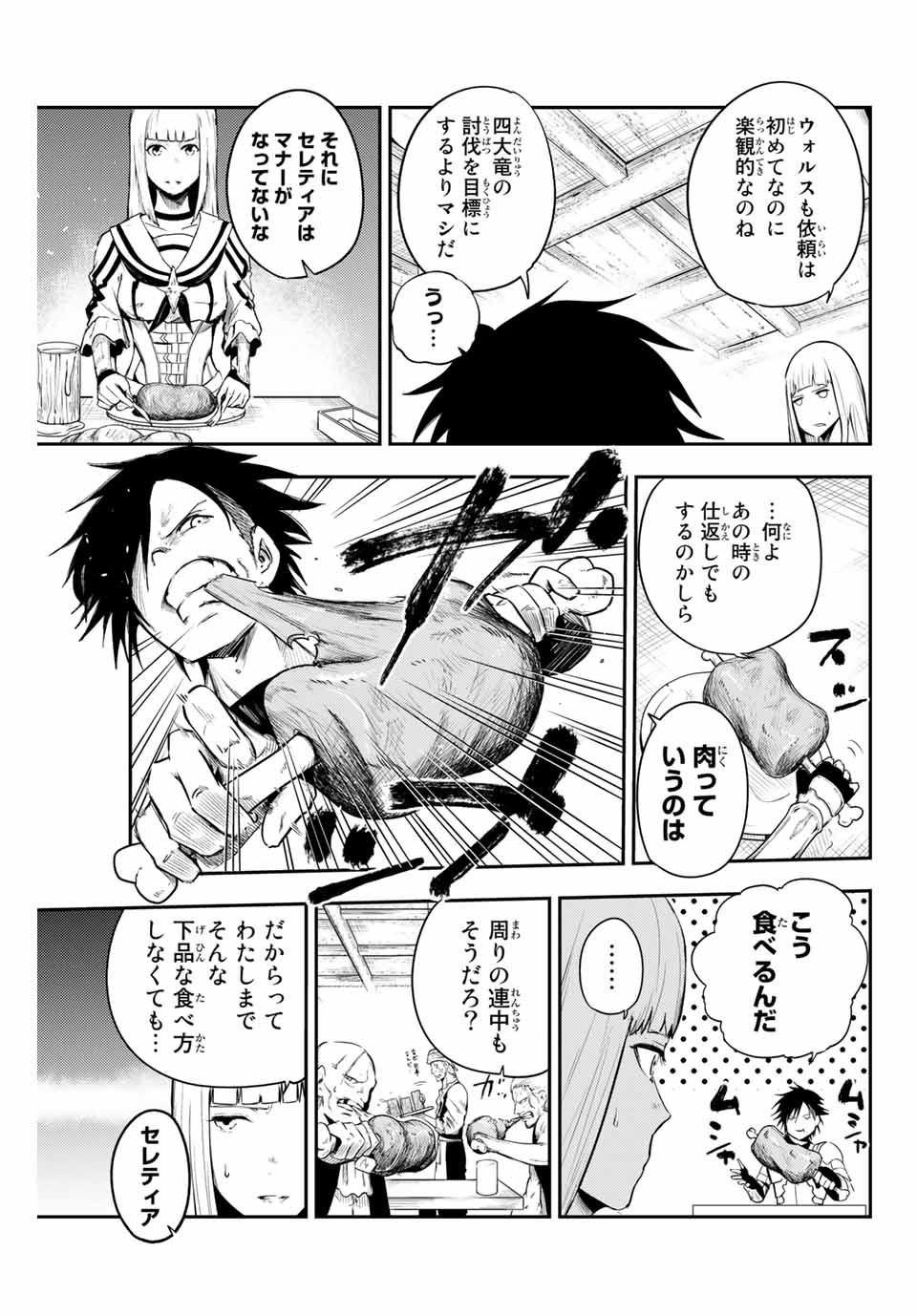 thestrongestformerprince-;奴隷転生～その奴隷、最強の元王子につき～ 第4話 - Page 17