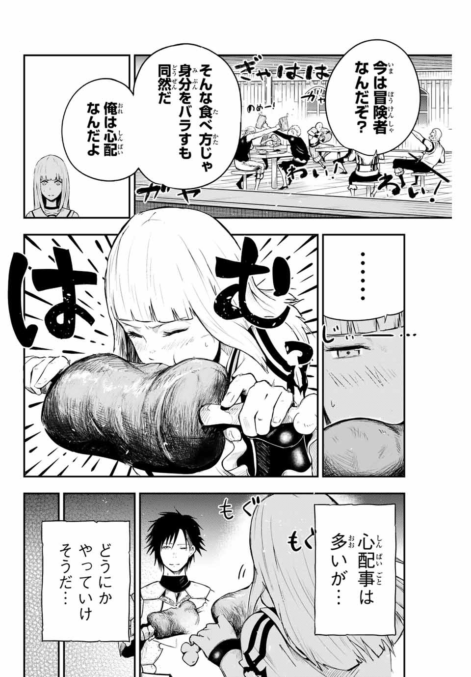 thestrongestformerprince-;奴隷転生～その奴隷、最強の元王子につき～ 第4話 - Page 18