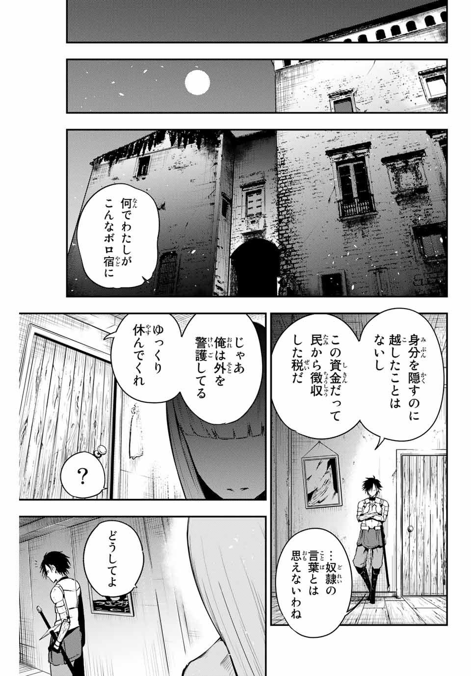 thestrongestformerprince-;奴隷転生～その奴隷、最強の元王子につき～ 第4話 - Page 19