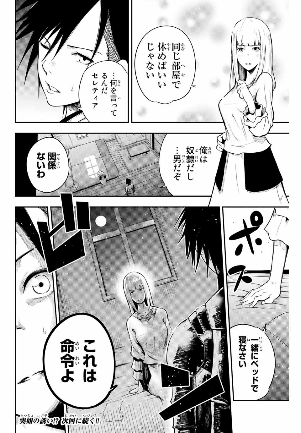 thestrongestformerprince-;奴隷転生～その奴隷、最強の元王子につき～ 第4話 - Page 20